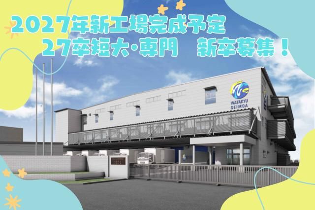 ワタキューセイモア株式会社の求人・転職情報