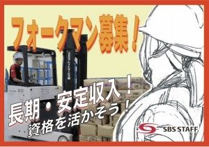 SBSスタッフ株式会社の求人2