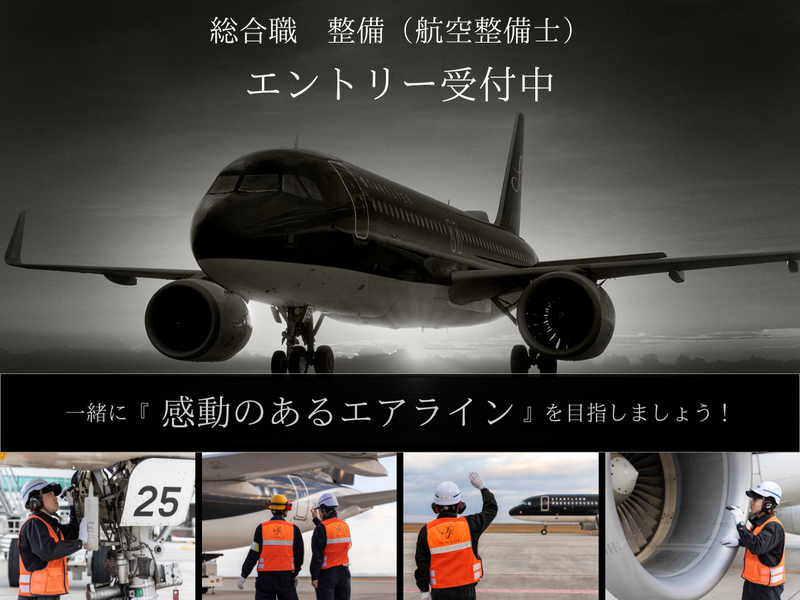 株式会社スターフライヤー