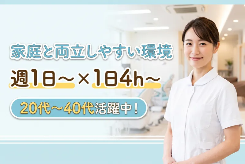 おくの歯科医院のアルバイト・バイト求人情報-06