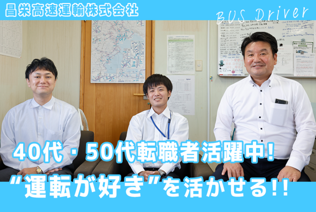 昌栄高速運輸株式会社の求人・転職情報