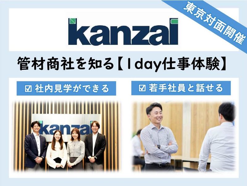 日本管材センター株式会社