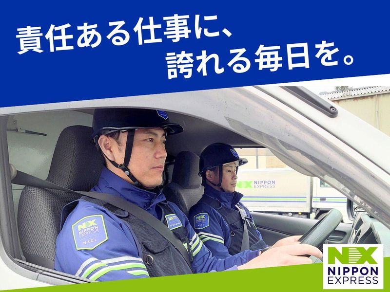 NXキャッシュ・ロジスティクス株式会社の求人・転職情報