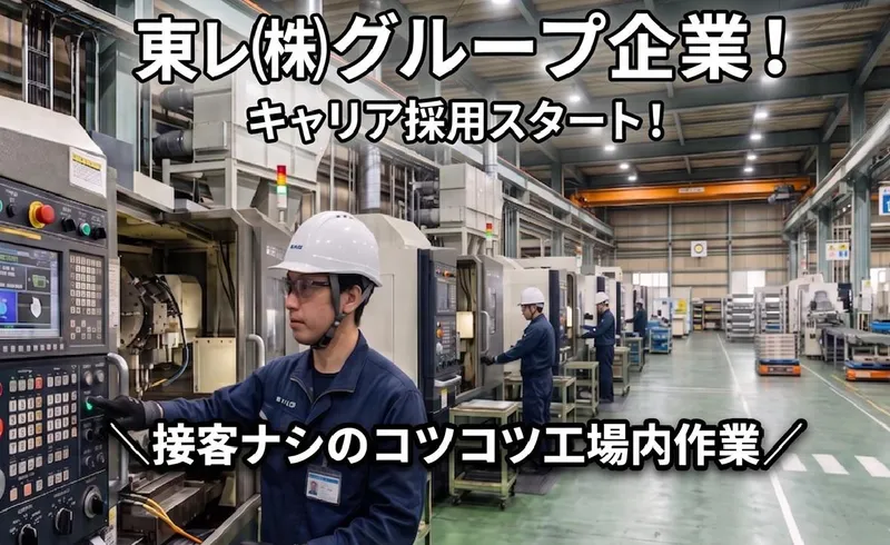 東洋実業株式会社の求人・転職情報