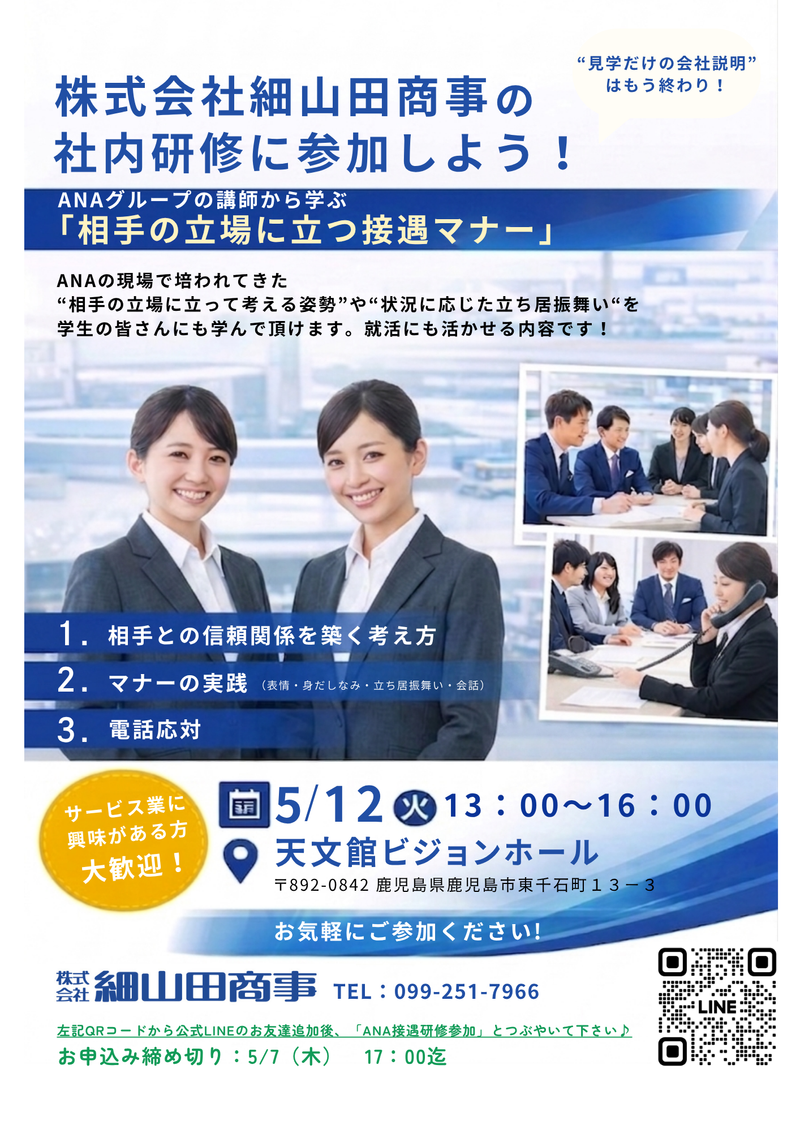 株式会社　細山田商事