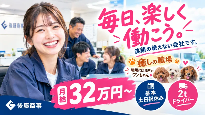 有限会社後藤商事の求人・転職情報