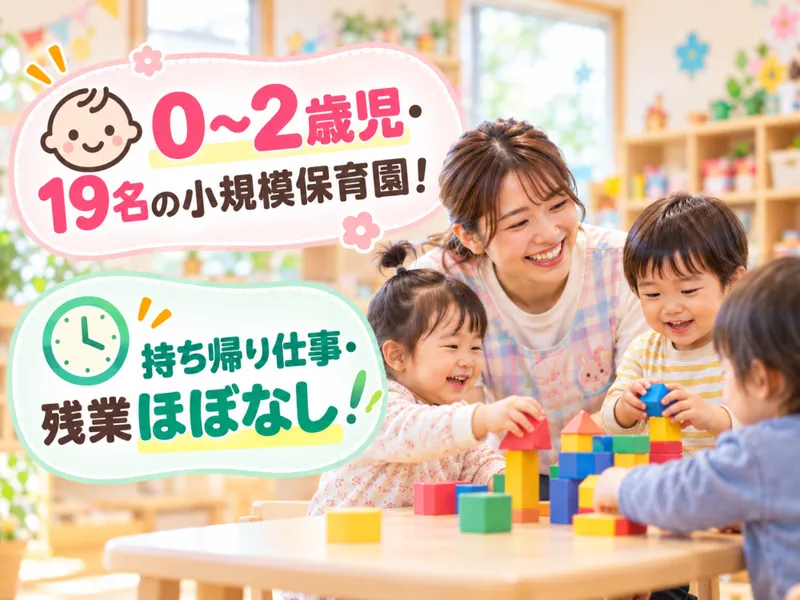 はぐくむ保育園の求人・転職情報