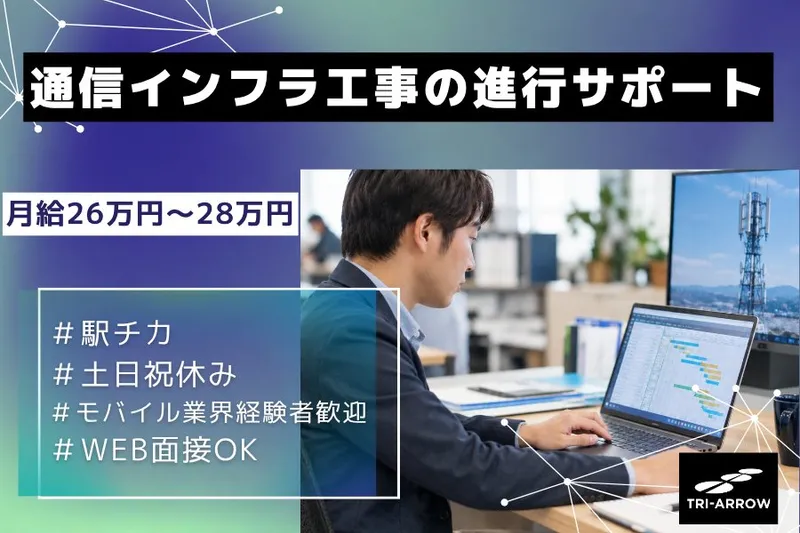 トライアロー株式会社のアルバイト・バイト求人情報
