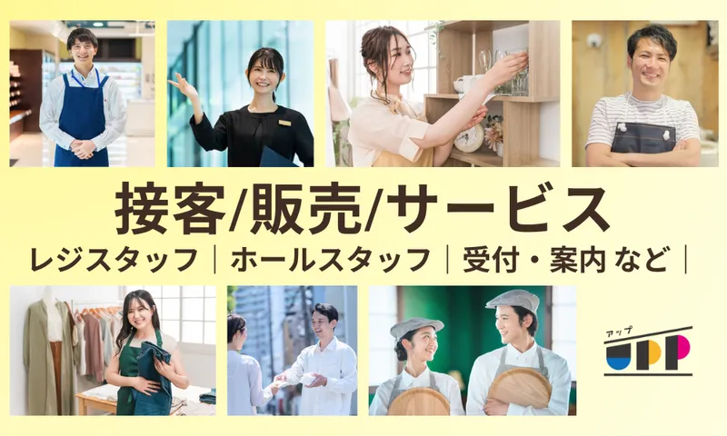 株式会社UPPのアルバイト・バイト求人情報