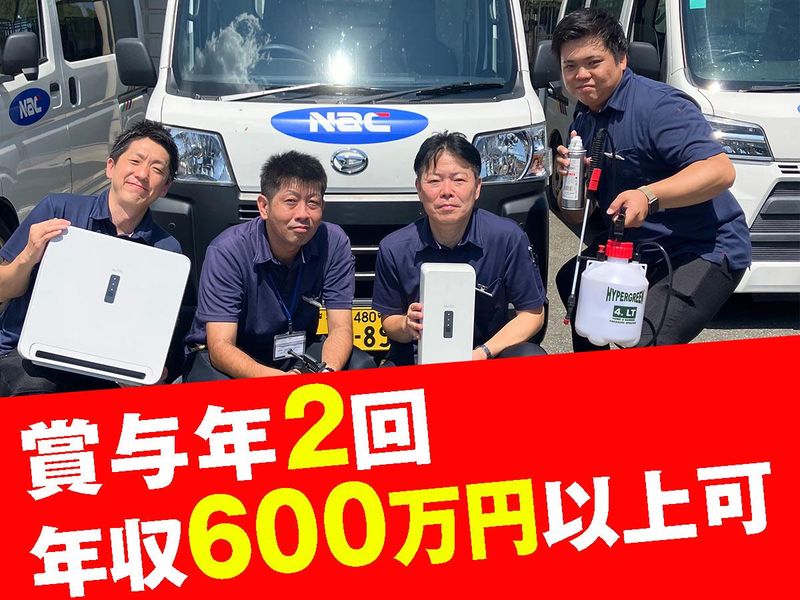 株式会社ナックの求人・転職情報