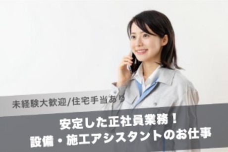 株式会社栄宏の求人・転職情報