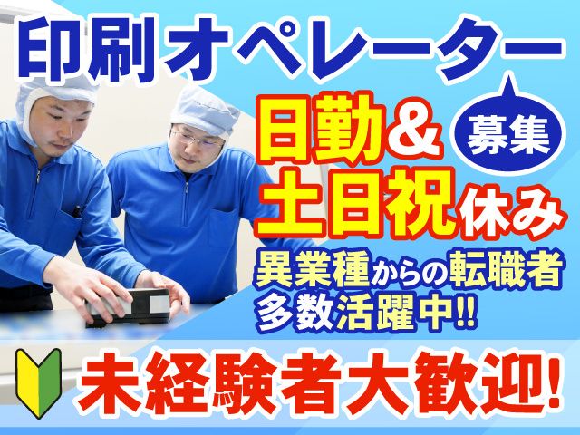 株式会社　小松写真印刷-0003の求人・転職情報