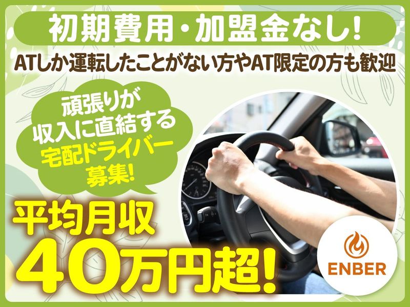 株式会社ＥＮＢＥＲの求人・転職情報