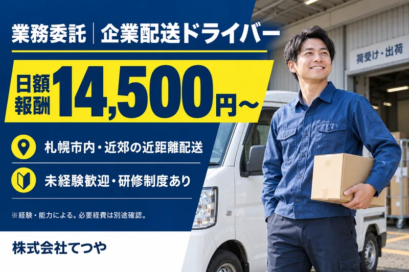 株式会社てつや-0001の求人・転職情報