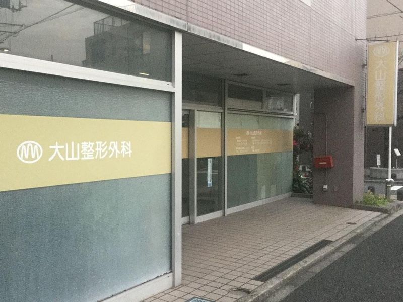 医療法人社団そうよう会　大山整形外科のアルバイト・バイト求人情報-01