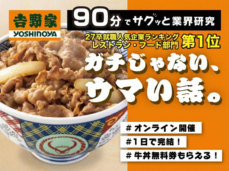 株式会社吉野家