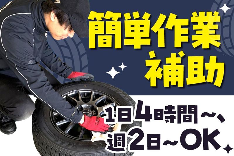 タイヤセレクト金沢南【ダンロップ直営店】のアルバイト・バイト求人情報-02