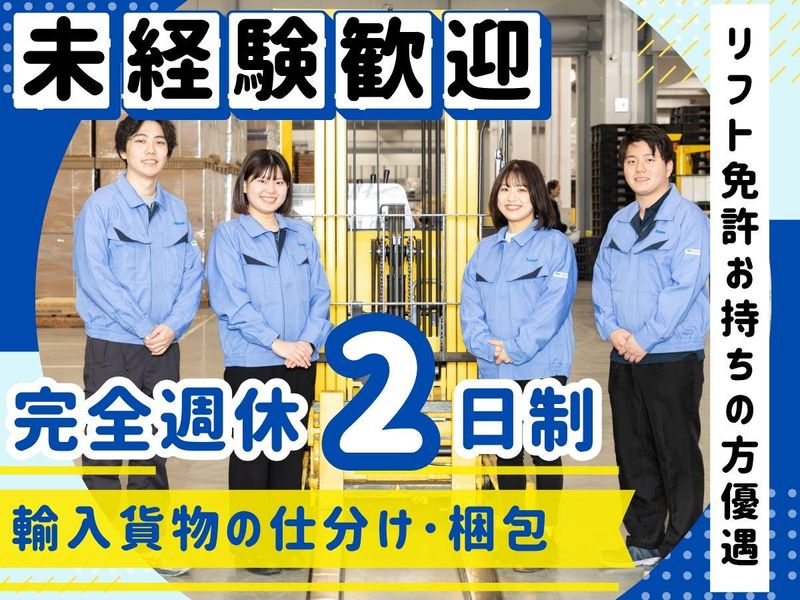 ロジスティックスオペレーションサービス株式会社の求人・転職情報