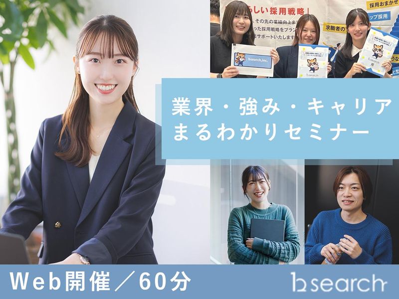 求人広告代理店・営業職の仕事内容がわかる|Web個別説明会