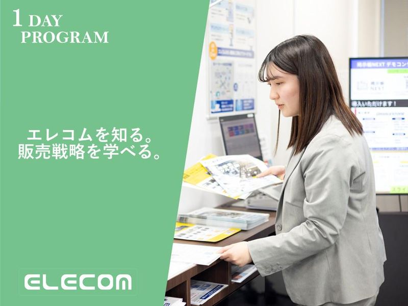 東京/企画営業・販売戦略ワーク/身近なメーカーの市場創造体験