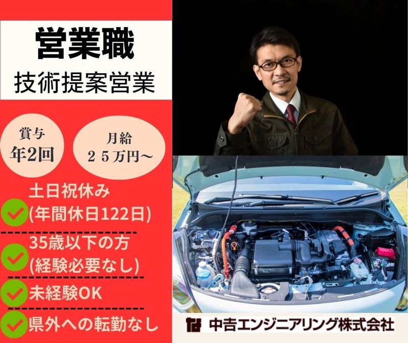 中吉エンジニアリング株式会社の求人・転職情報