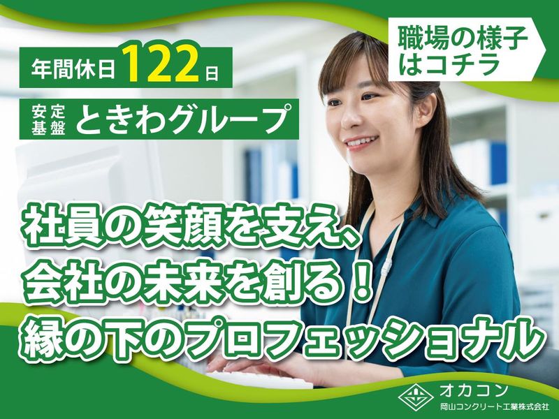 岡山コンクリート工業株式会社