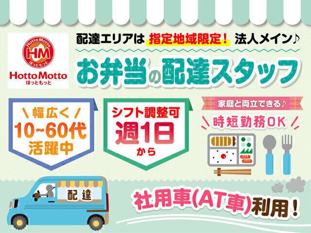 ほっともっと 石川中央店