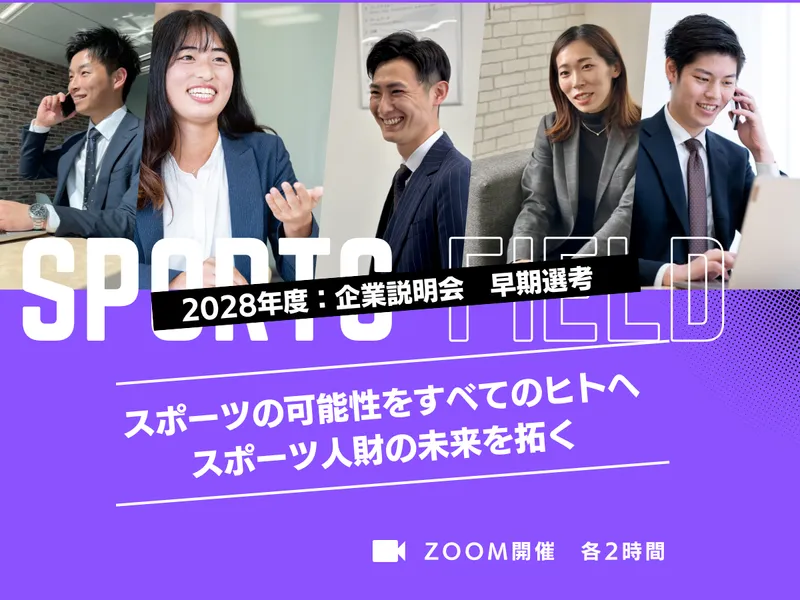 アスリートの可能性で社会を変える【スポーツ×HRビジネス】
