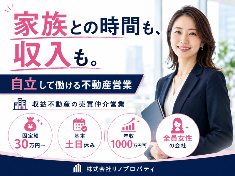 株式会社リノプロパティ-0006の求人・転職情報