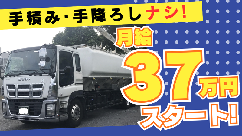 星の宮運輸株式会社の求人・転職情報