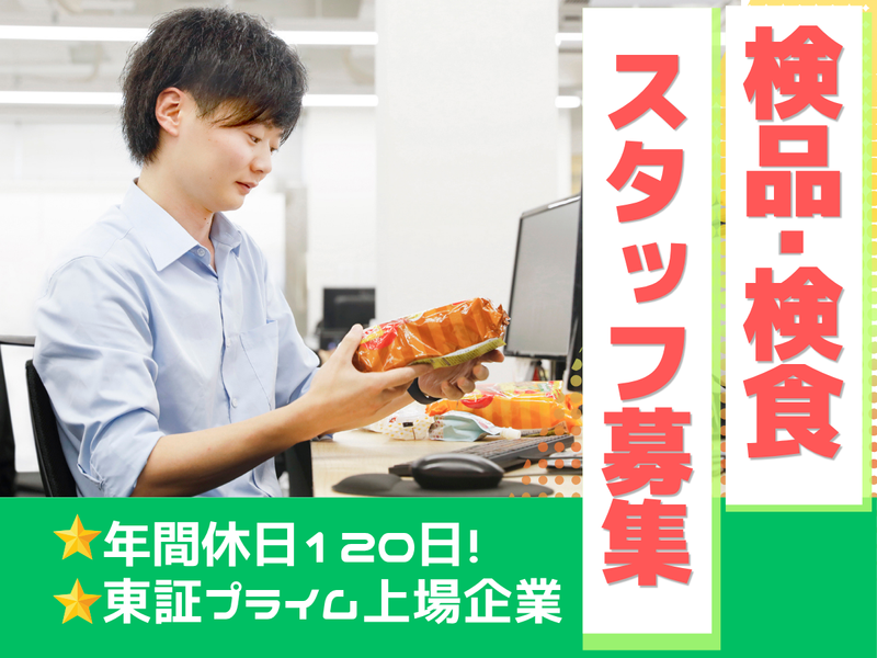 株式会社神戸物産の求人・転職情報