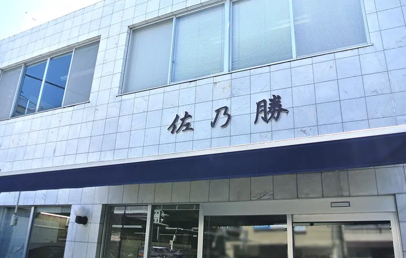 株式会社佐乃勝のアルバイト・バイト求人情報