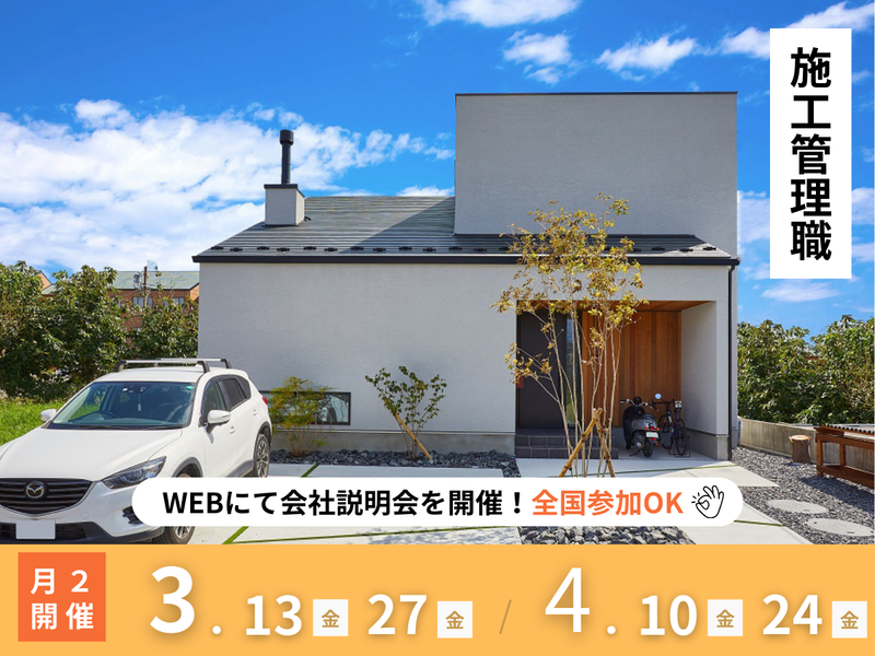 オオトリ建設株式会社