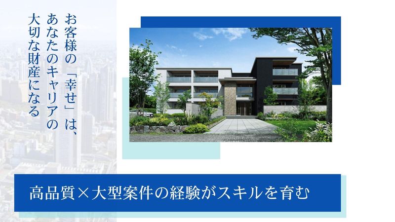 積水ハウス株式会社　東京西シャーメゾン支店のアルバイト・バイト求人情報-03