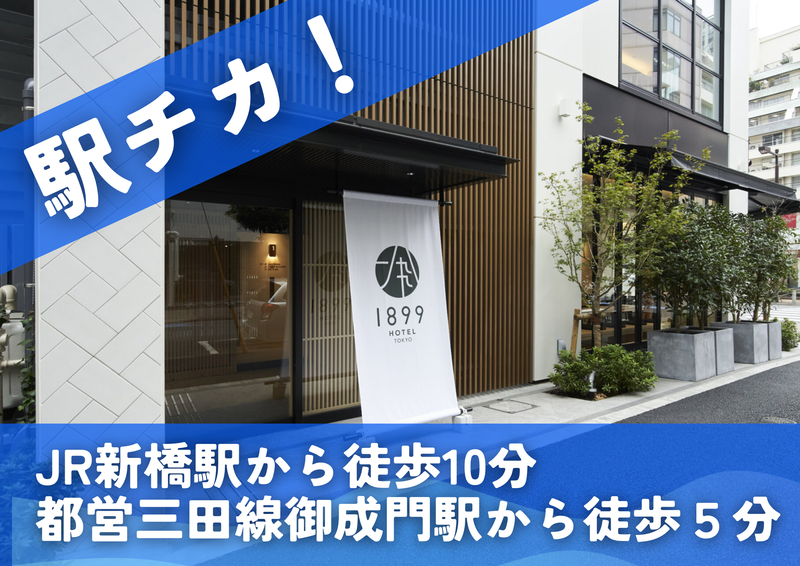 ホテル1899東京のアルバイト・バイト求人情報-02