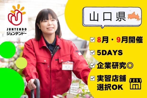 株式会社ジュンテンドー