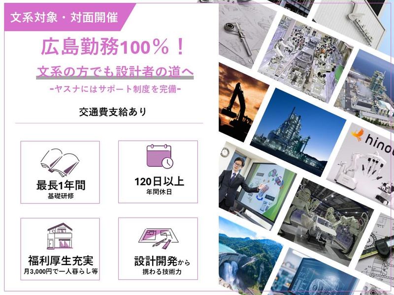 株式会社ヤスナ設計工房