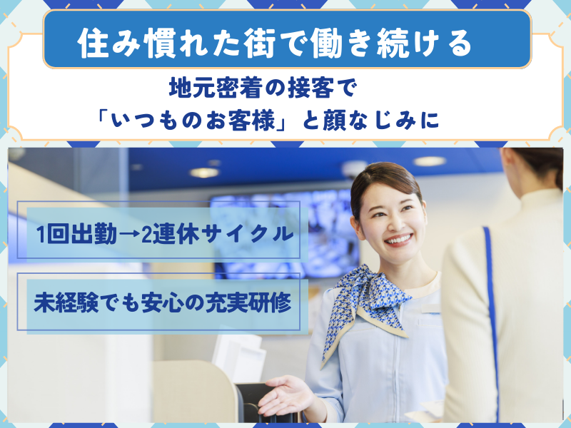 株式会社東横インの求人・転職情報