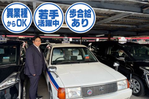 日本観光交通株式会社