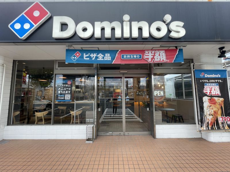 ドミノ・ピザ　岩塚本通3丁目店の求人情報