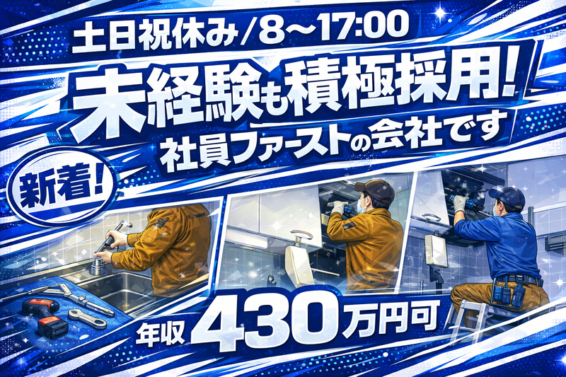 株式会社小林設備総業の求人・転職情報