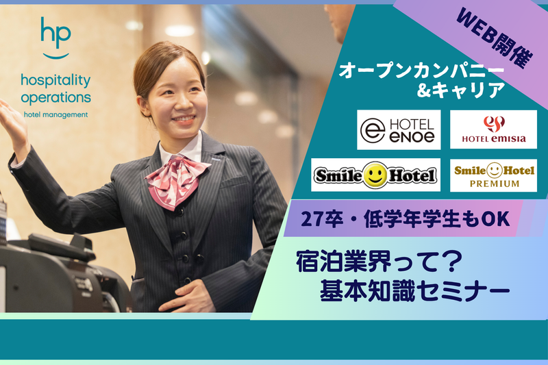 株式会社ホスピタリティオペレーションズ