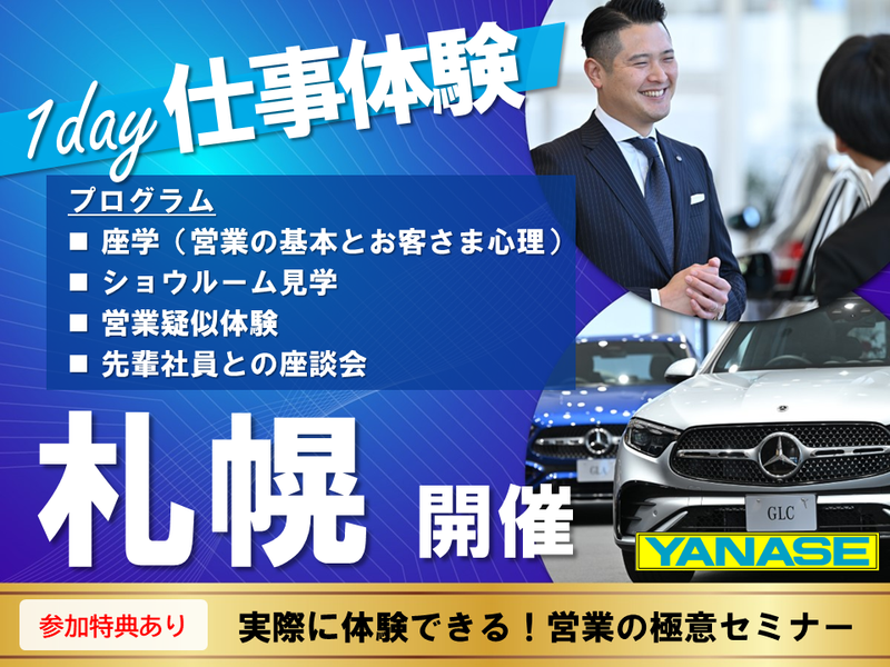 株式会社ヤナセ
