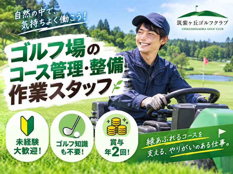 株式会社アーバンリゾートの求人・転職情報