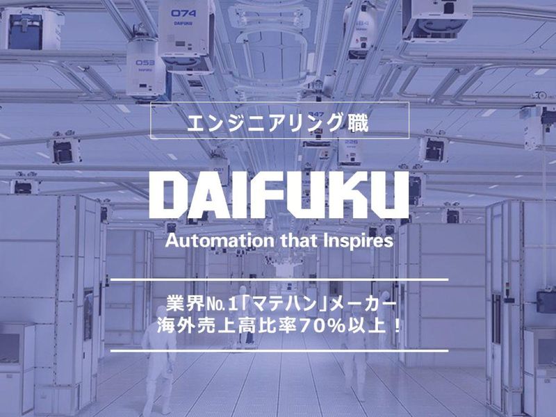 株式会社ダイフク
