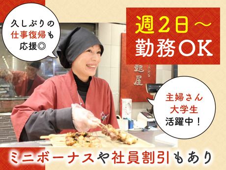 正起屋　大丸京都店の求人情報