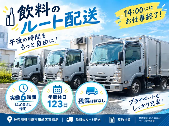 清和海運株式会社京浜支店東扇島物流センターの求人・転職情報