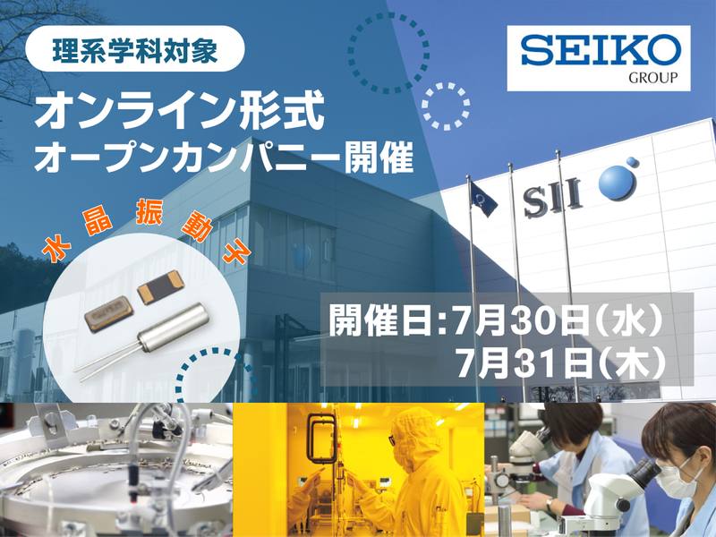 エスアイアイ・クリスタルテクノロジー株式会社