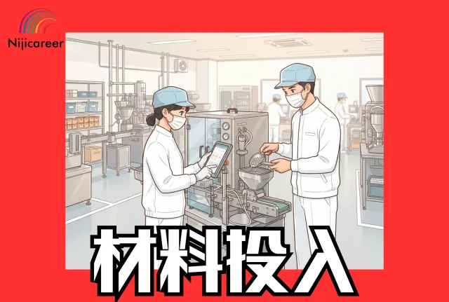 株式会社ニジキャリアのアルバイト・バイト求人情報