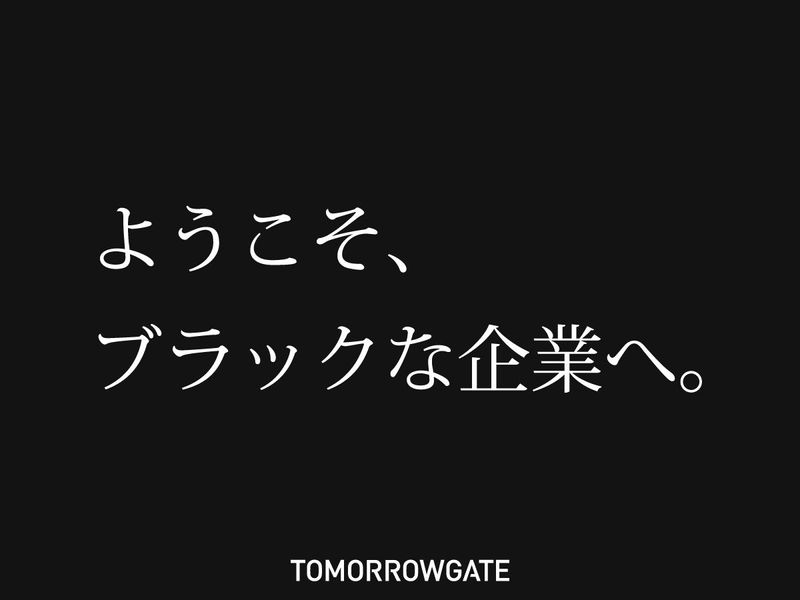 トゥモローゲート株式会社
